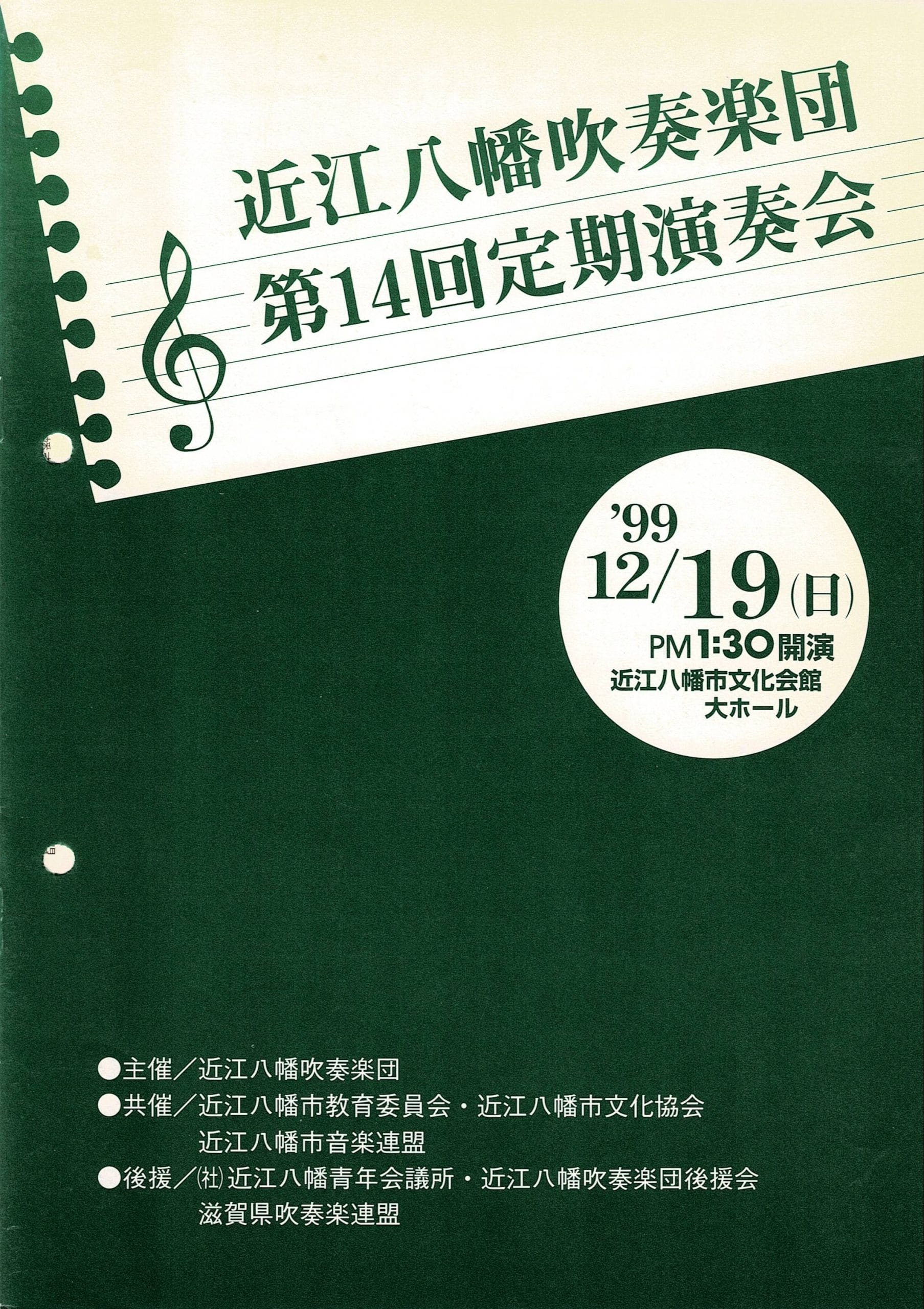 第14回定期演奏会
