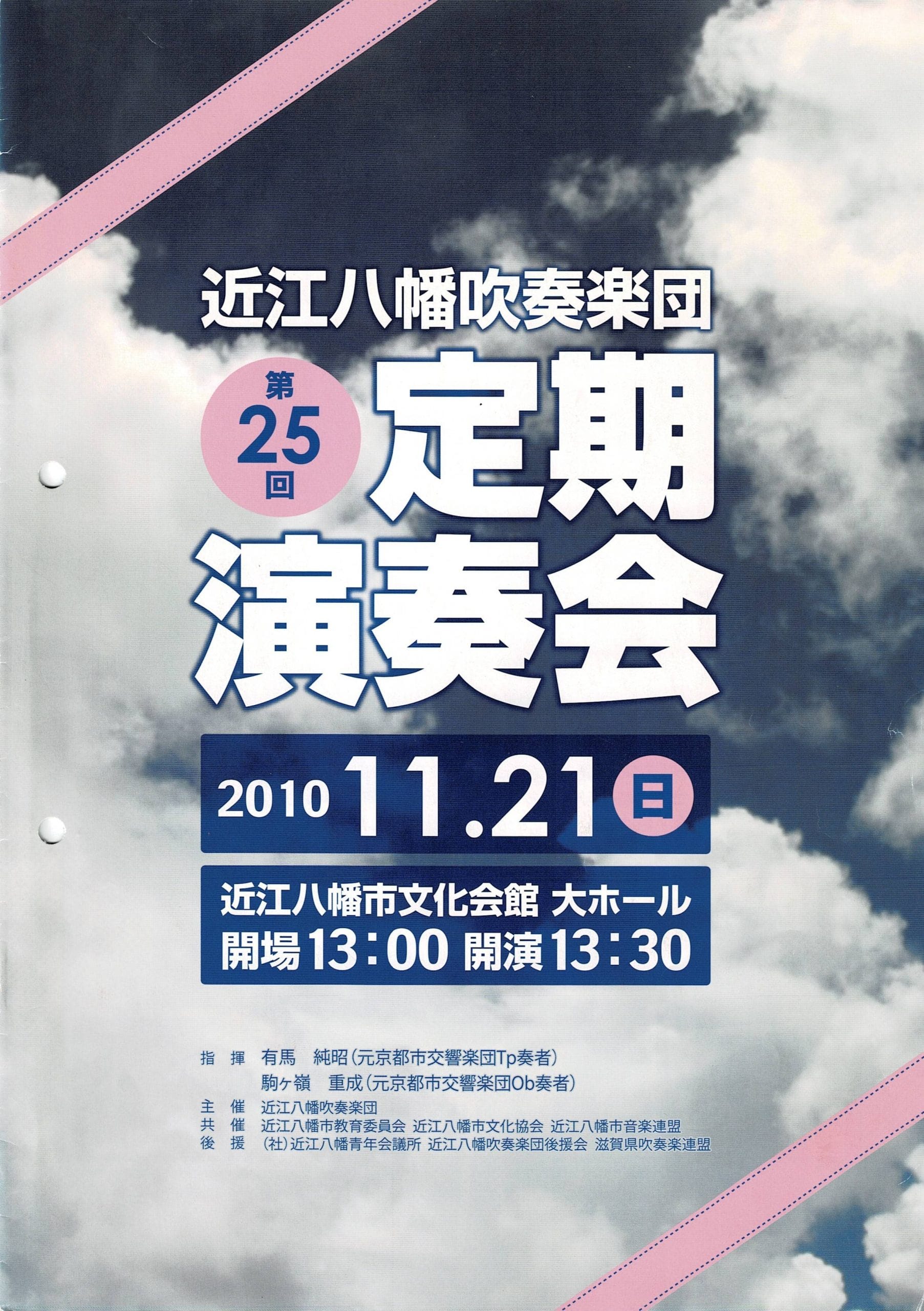 第25回定期演奏会