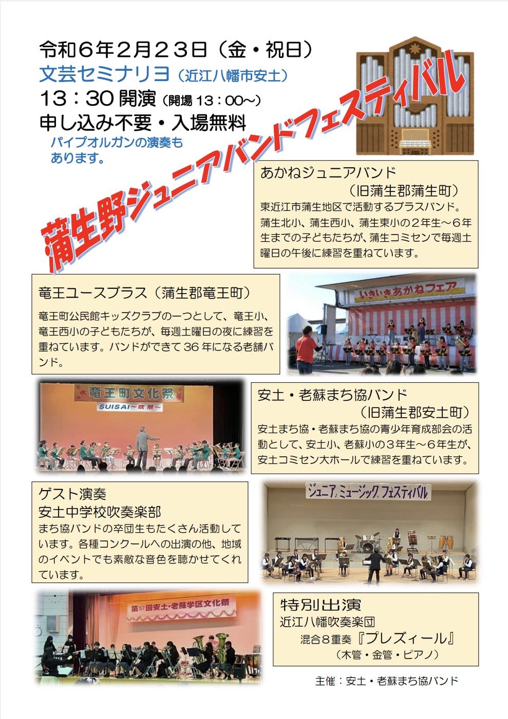 蒲生野ジュニアバンドフェスティバル