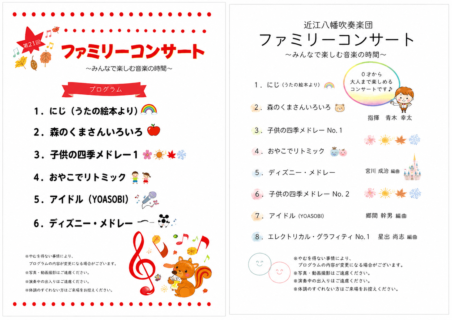 第5回ファミリーコンサート