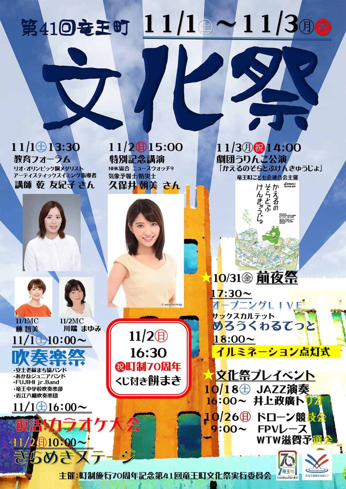 第41回竜王町文化祭