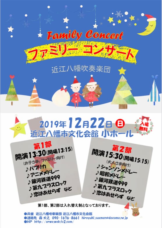 第2回ファミリーコンサート