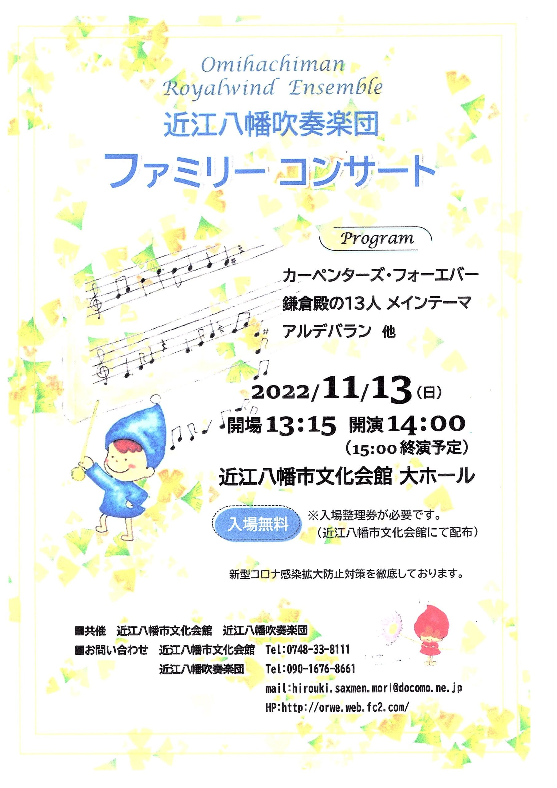 第4回ファミリーコンサート