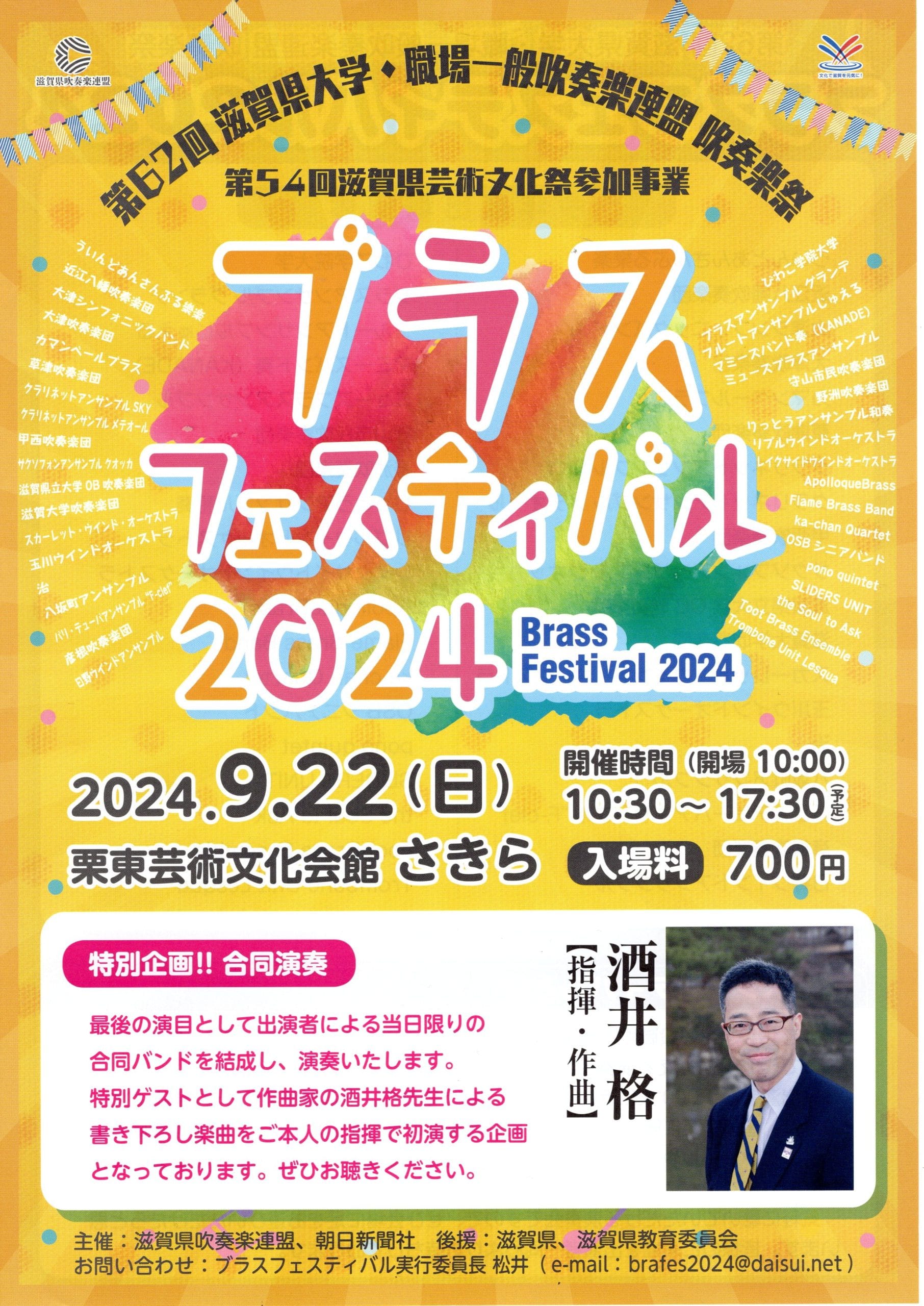 ブラスフェスティバル2024