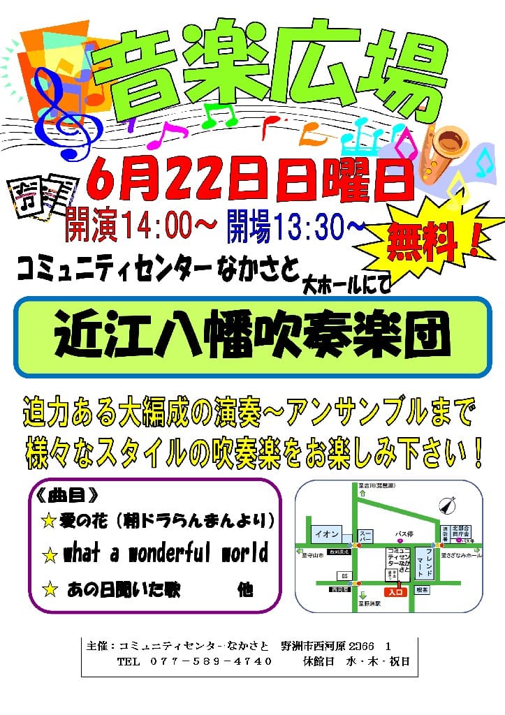 なかさと音楽広場