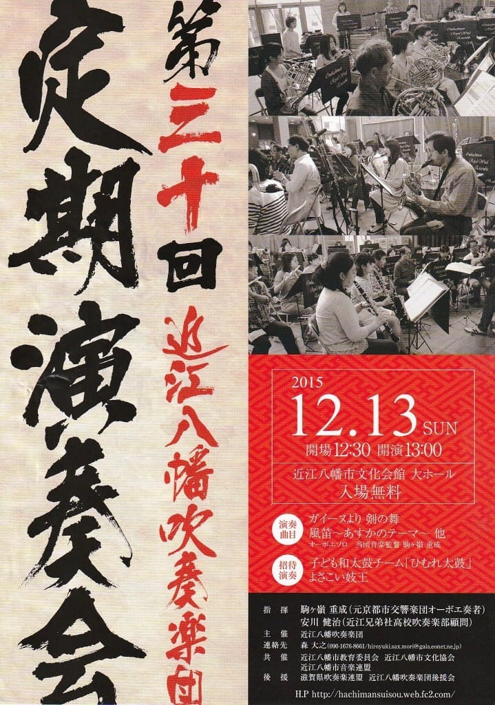 第30回定期演奏会