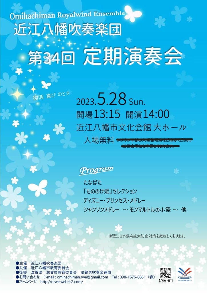 第34回定期演奏会