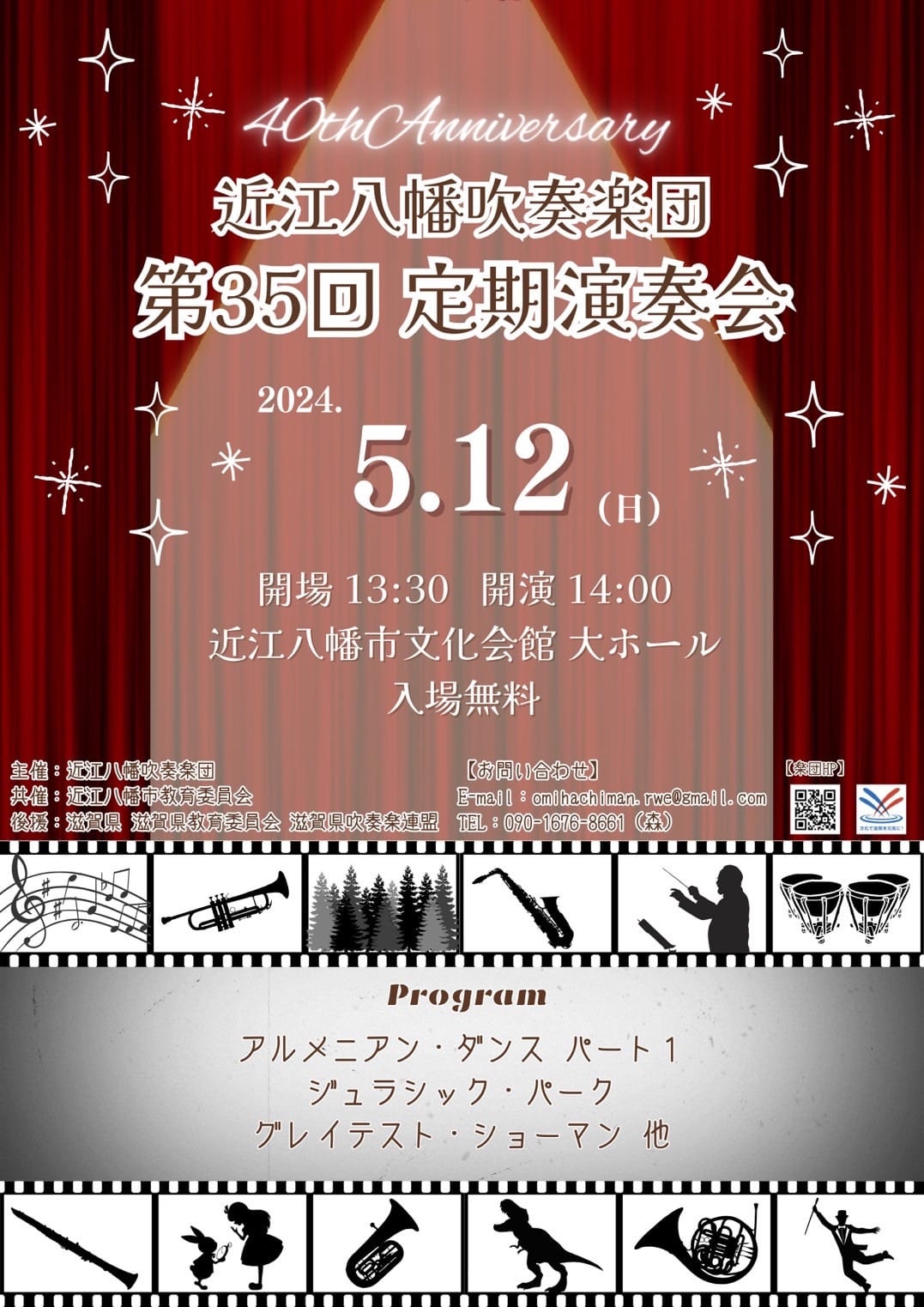 第35回定期演奏会