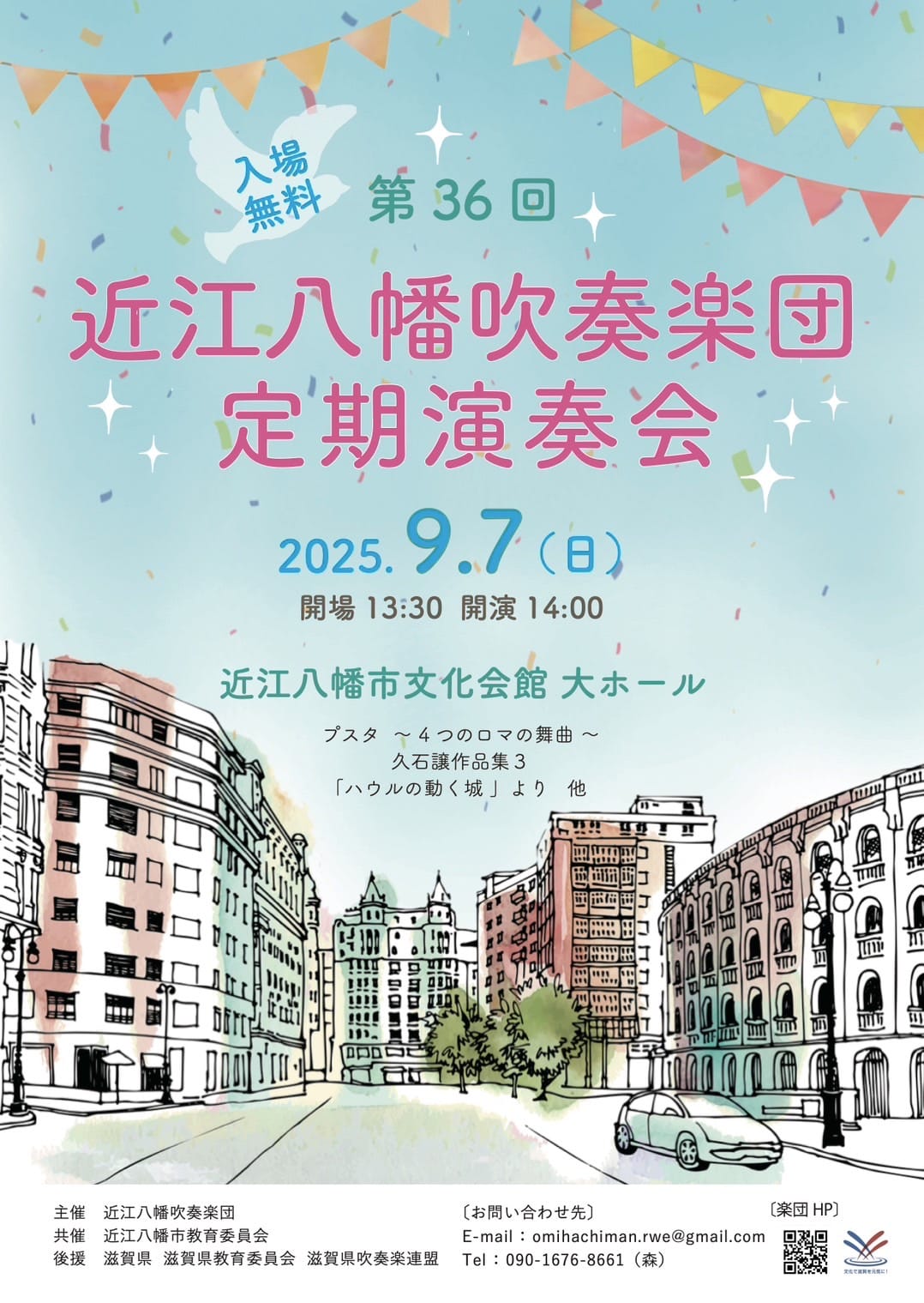 第36回定期演奏会