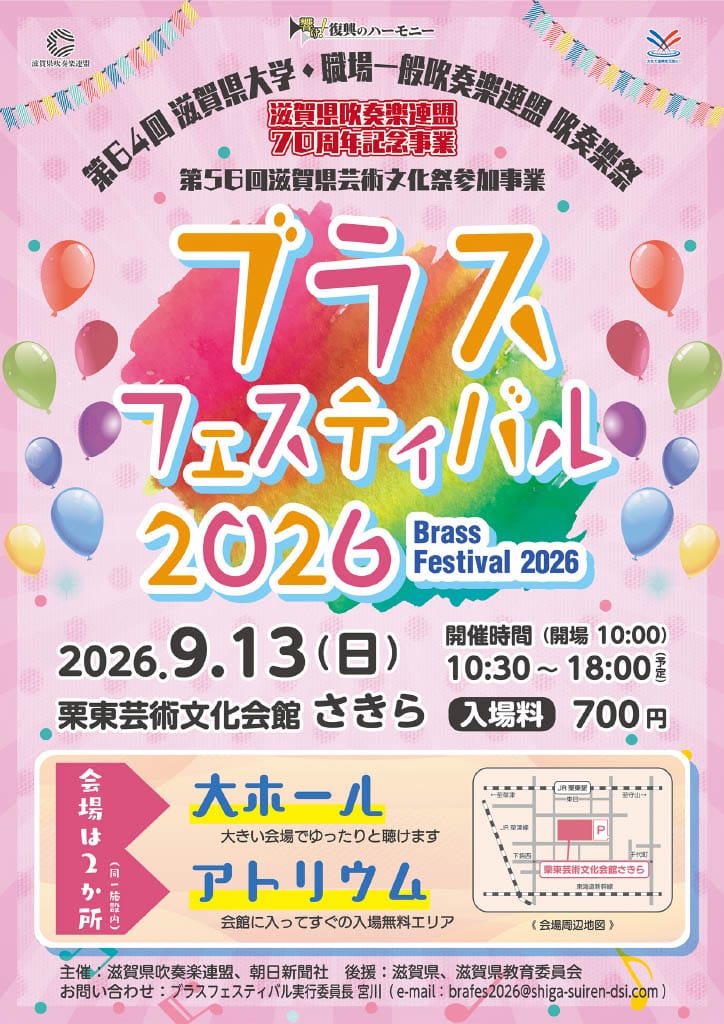 ブラスフェスティバル2026