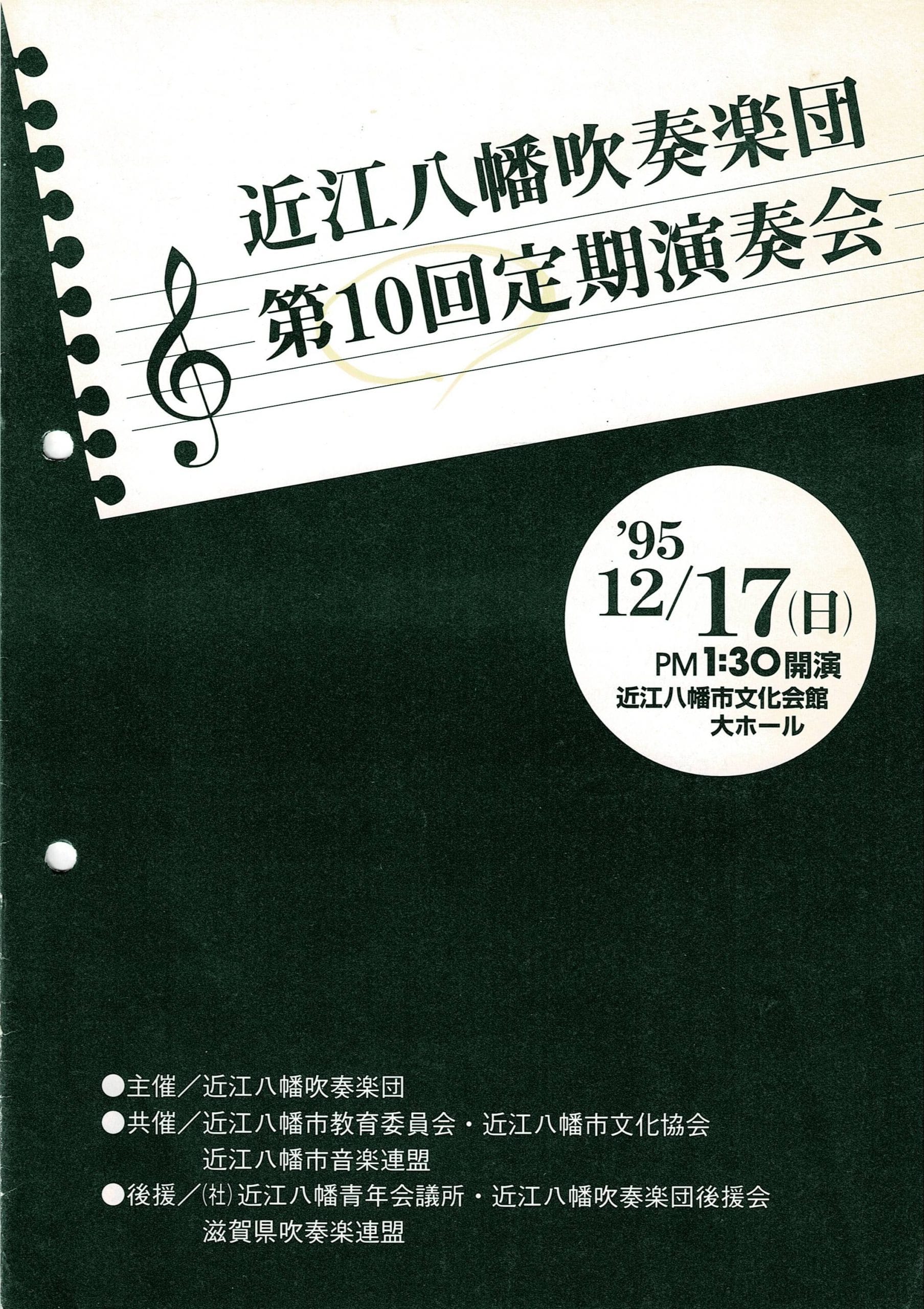 第10回定期演奏会