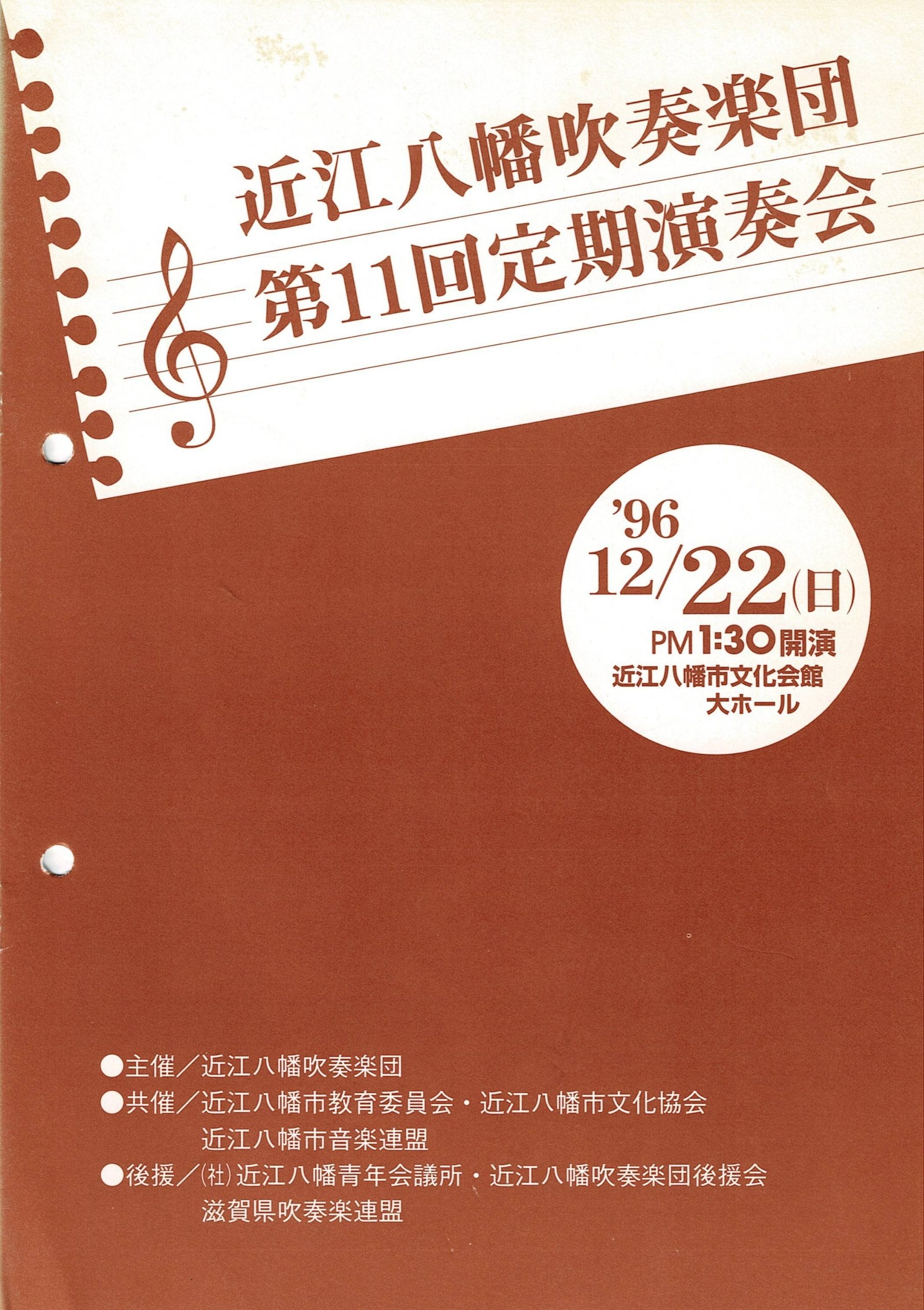 第11回定期演奏会