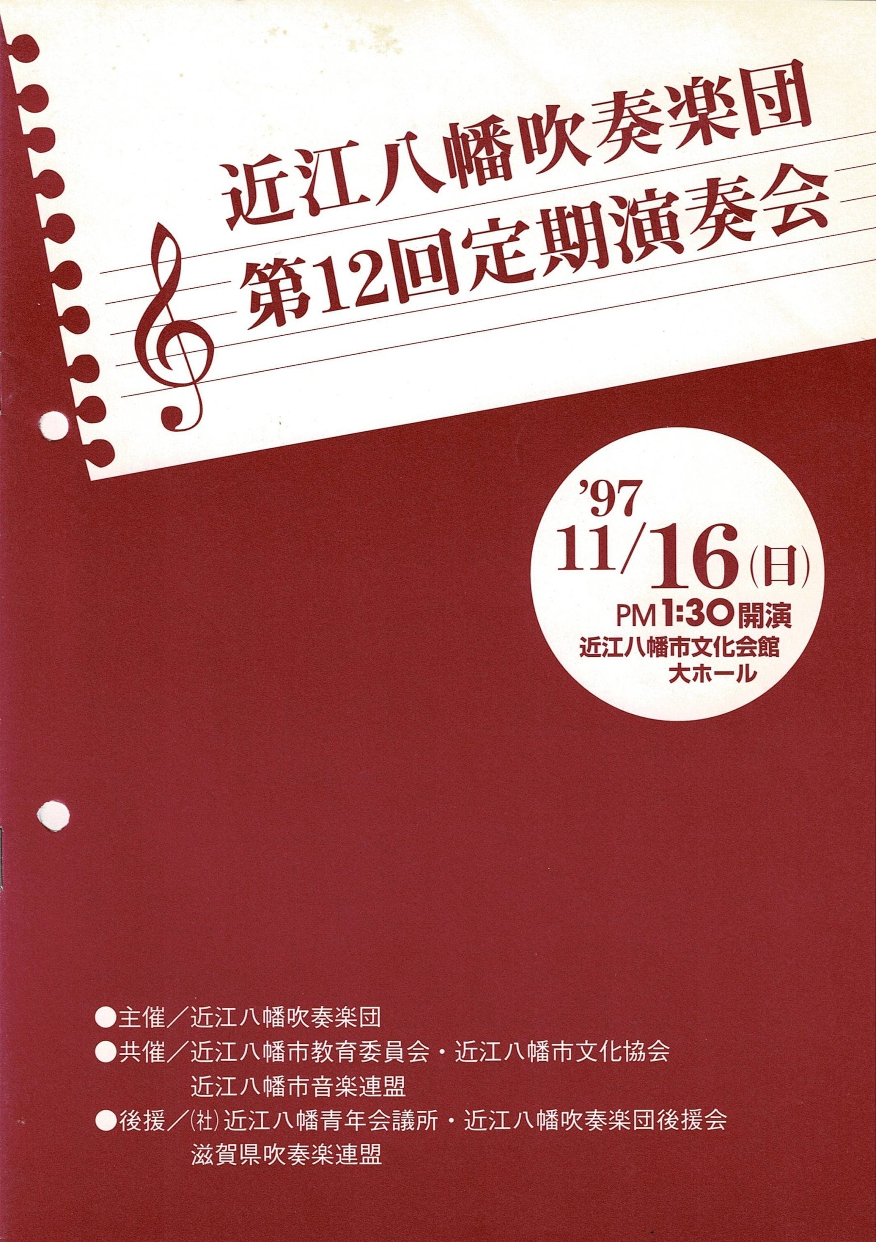 第12回定期演奏会