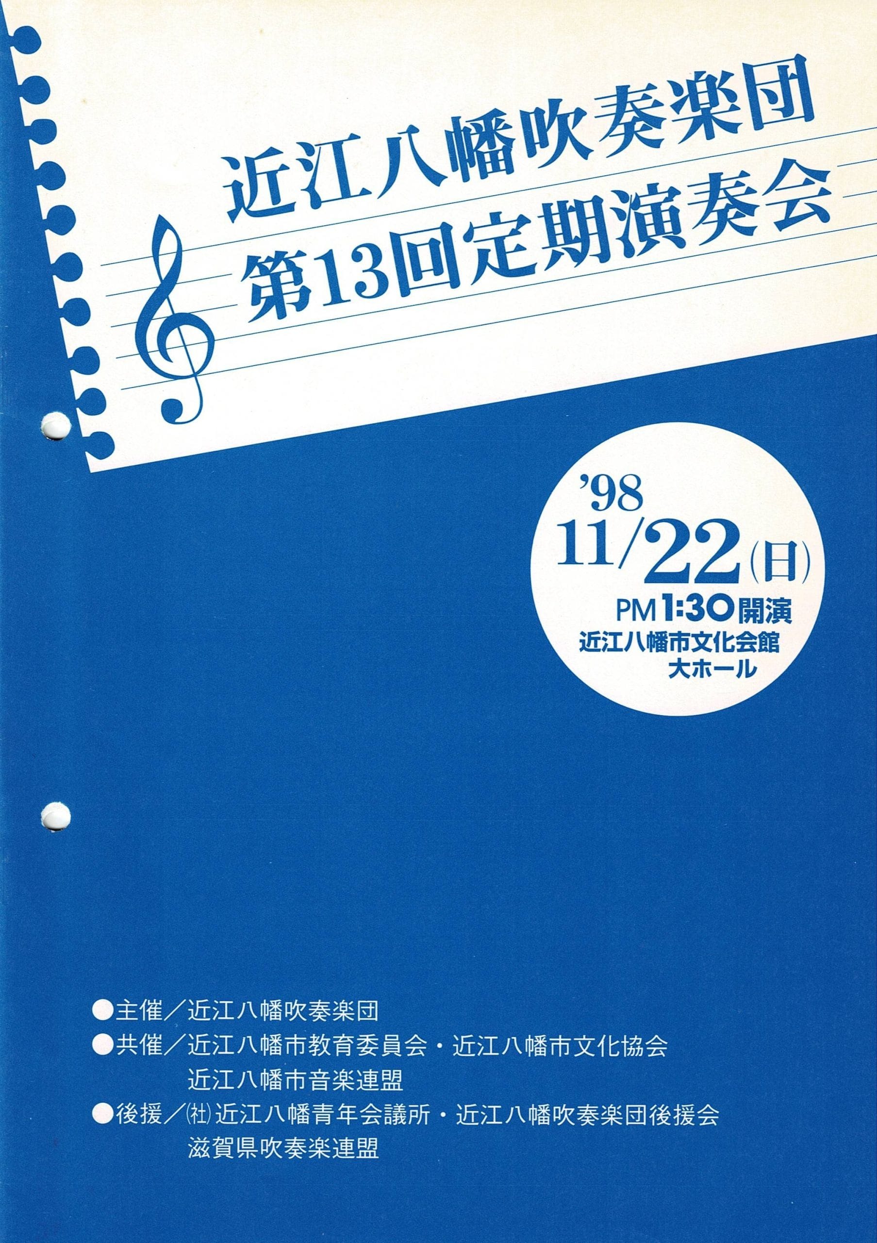 第13回定期演奏会
