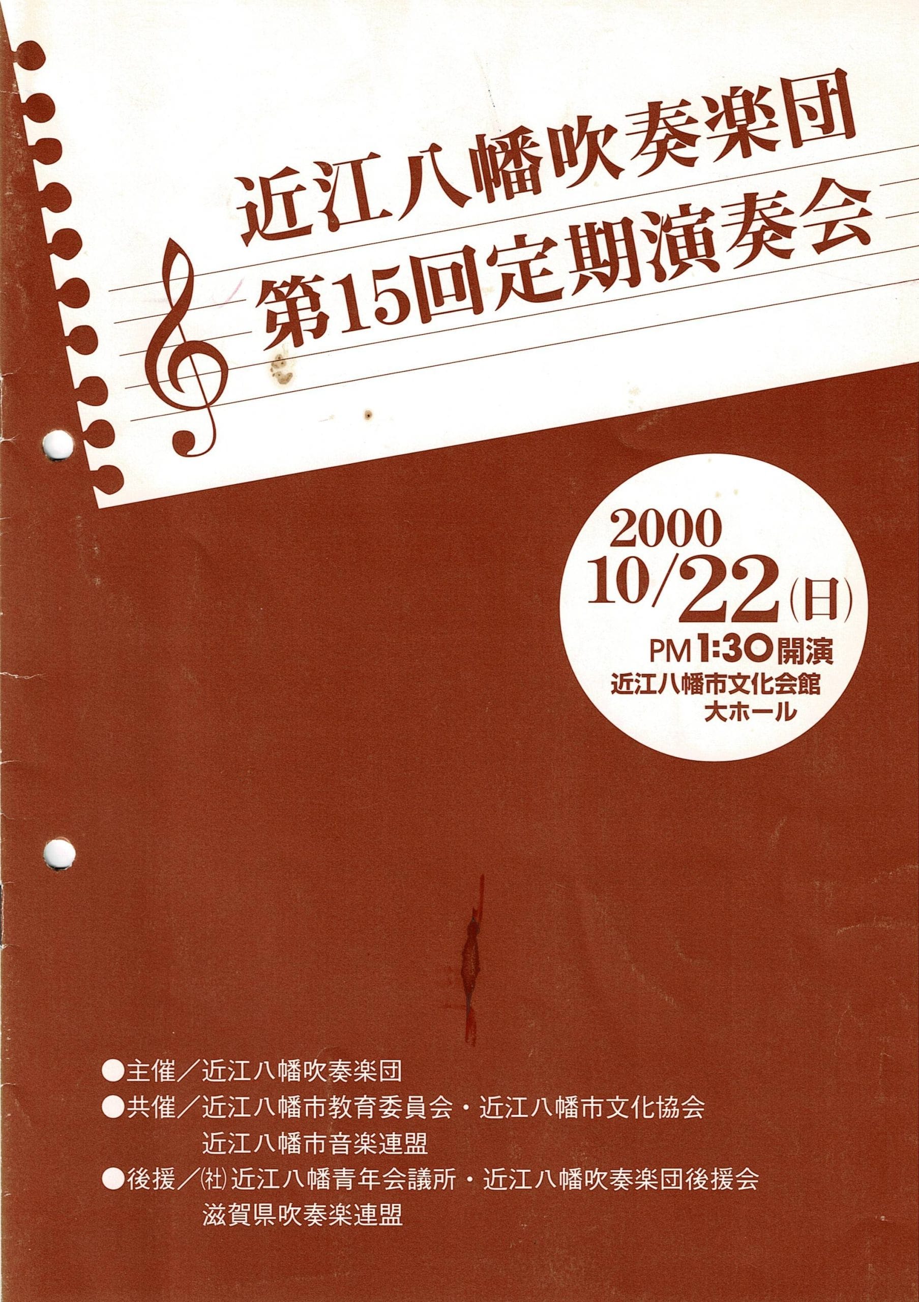 第15回定期演奏会