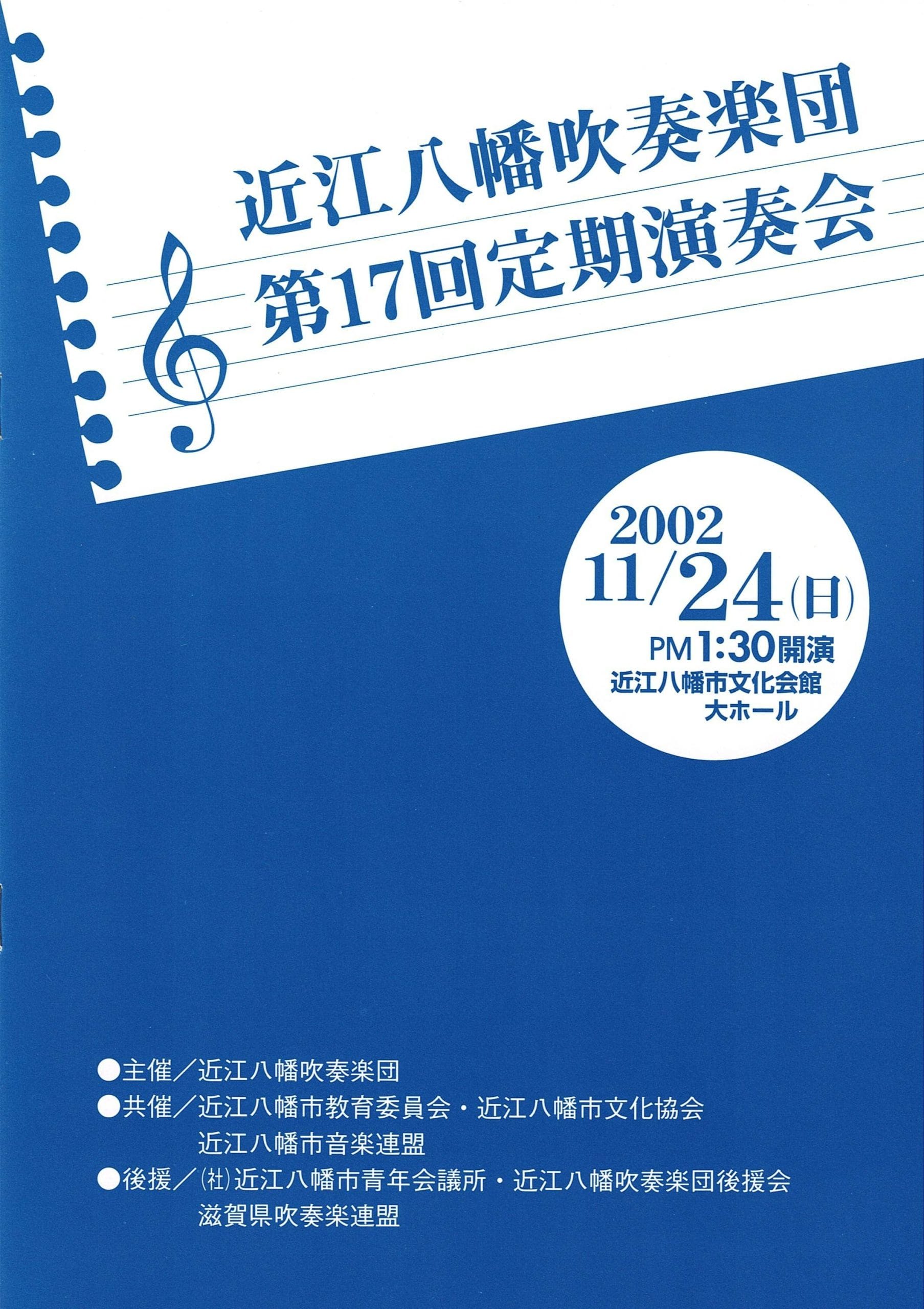 第17回定期演奏会