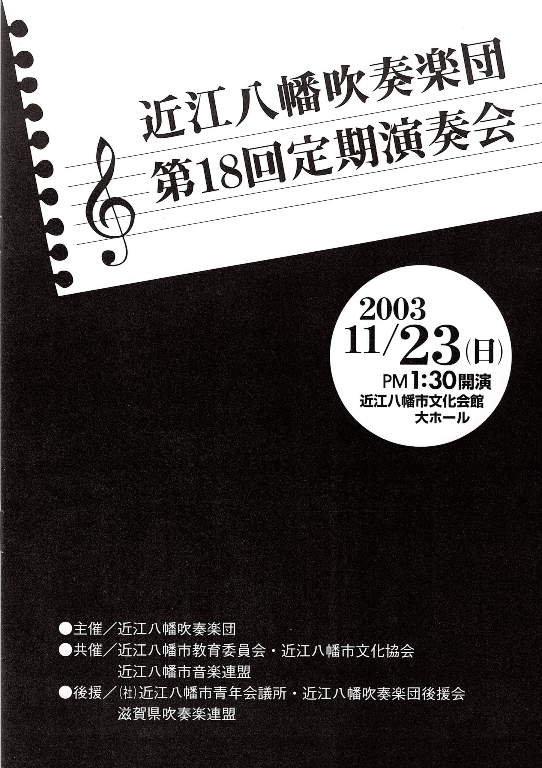 第18回定期演奏会