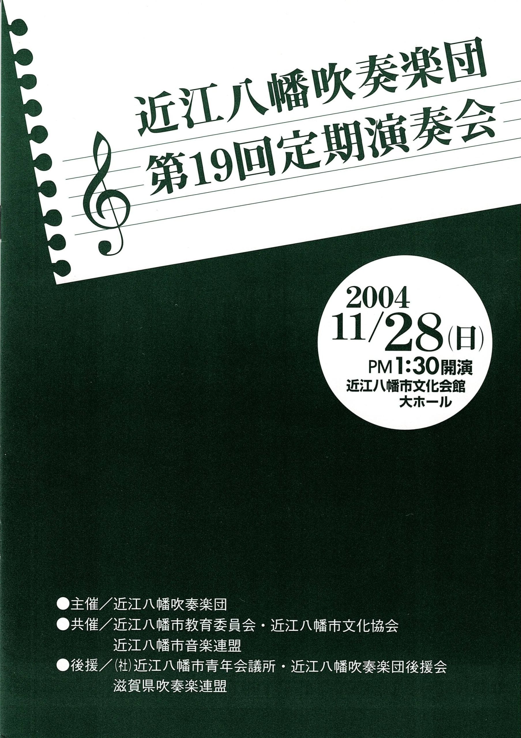 第19回定期演奏会