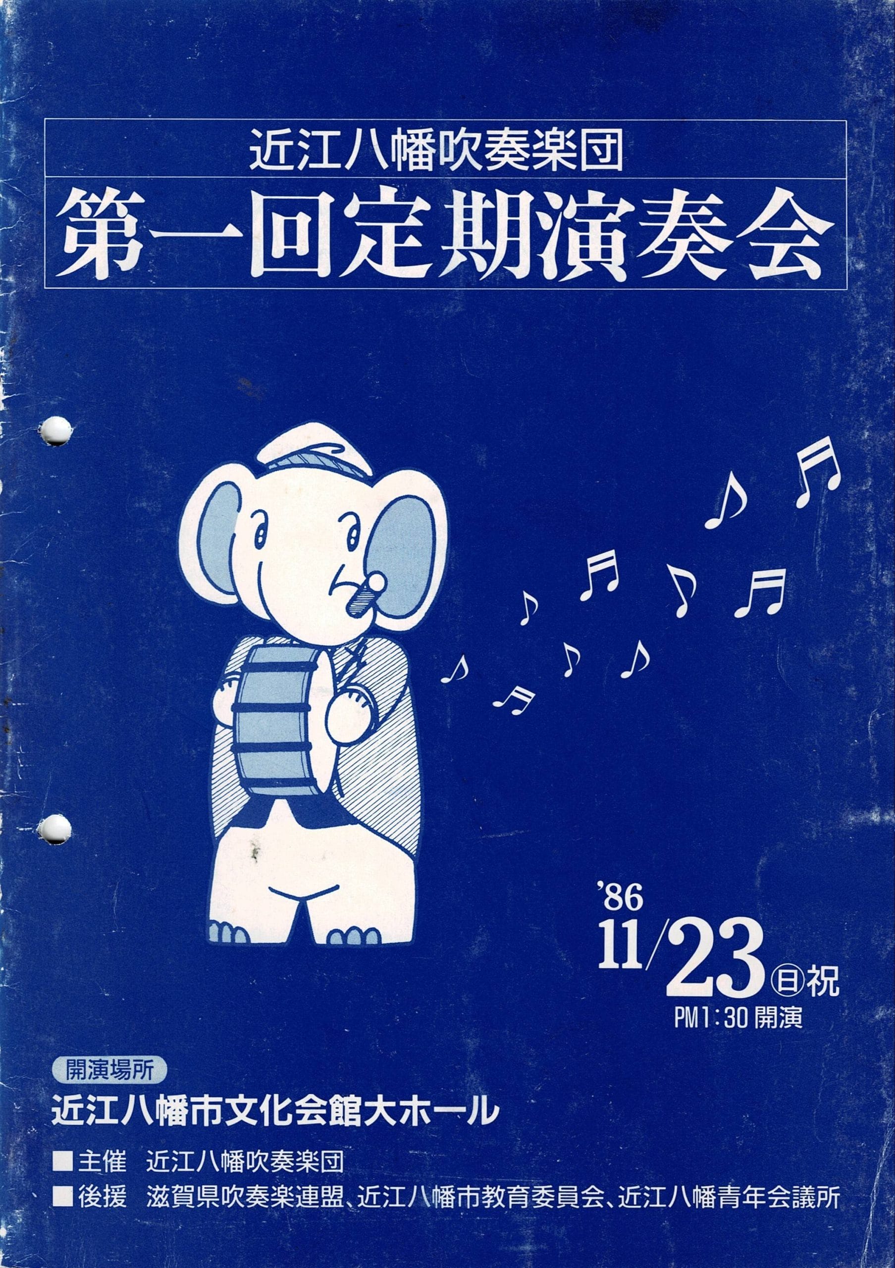 第1回定期演奏会