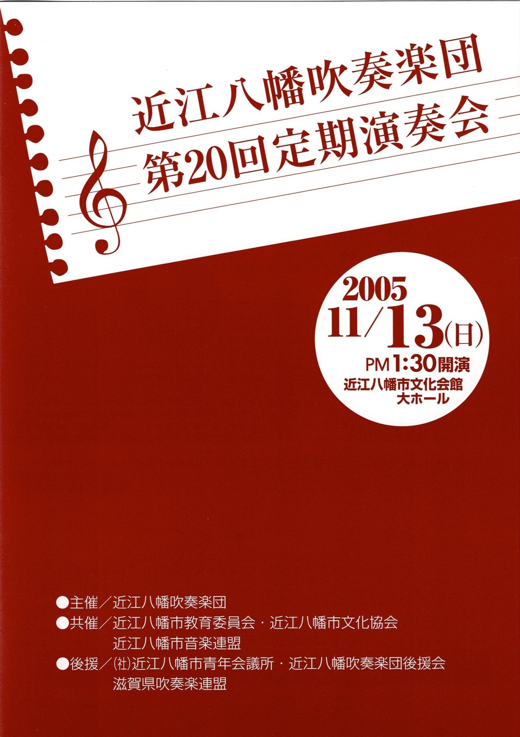 第20回定期演奏会