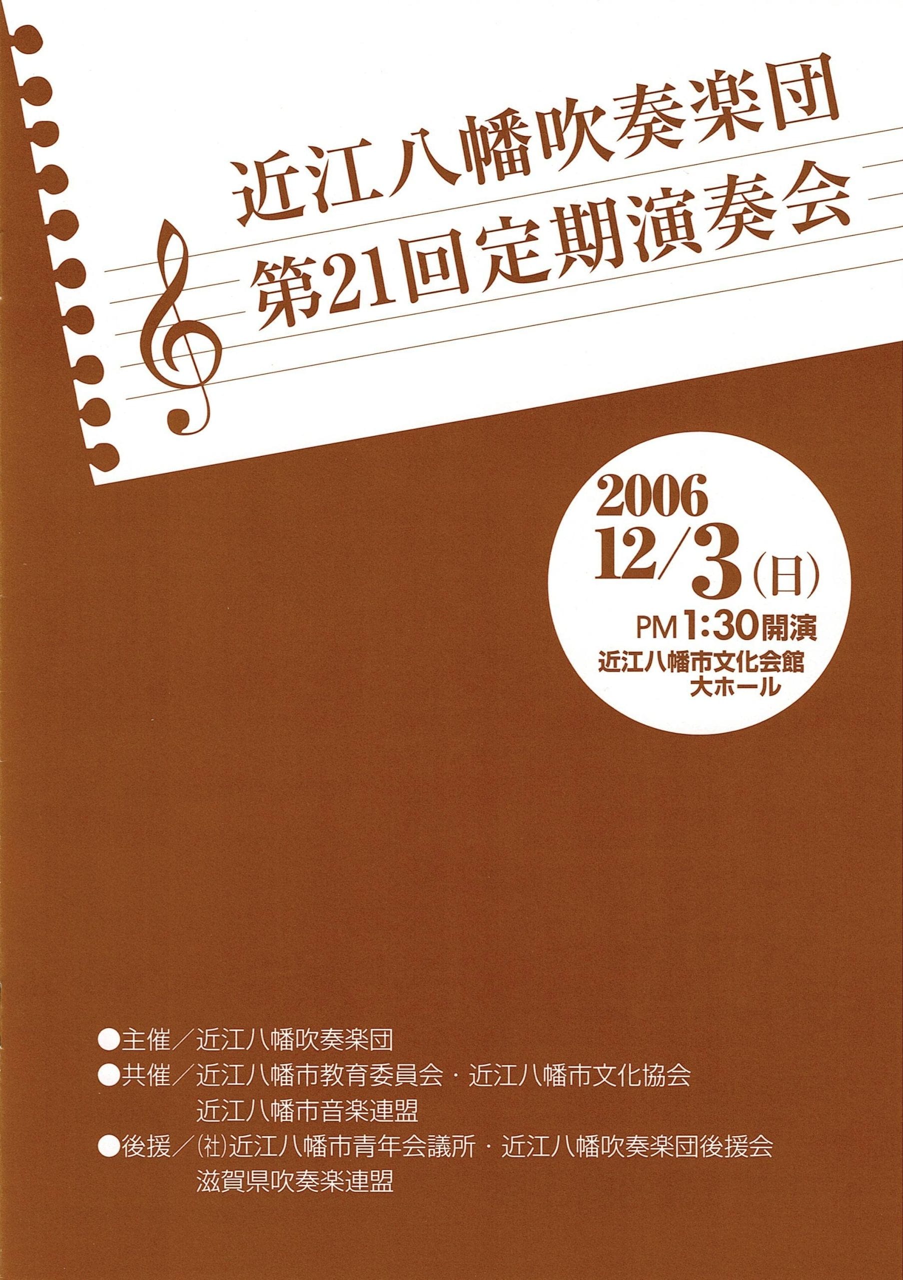 第21回定期演奏会