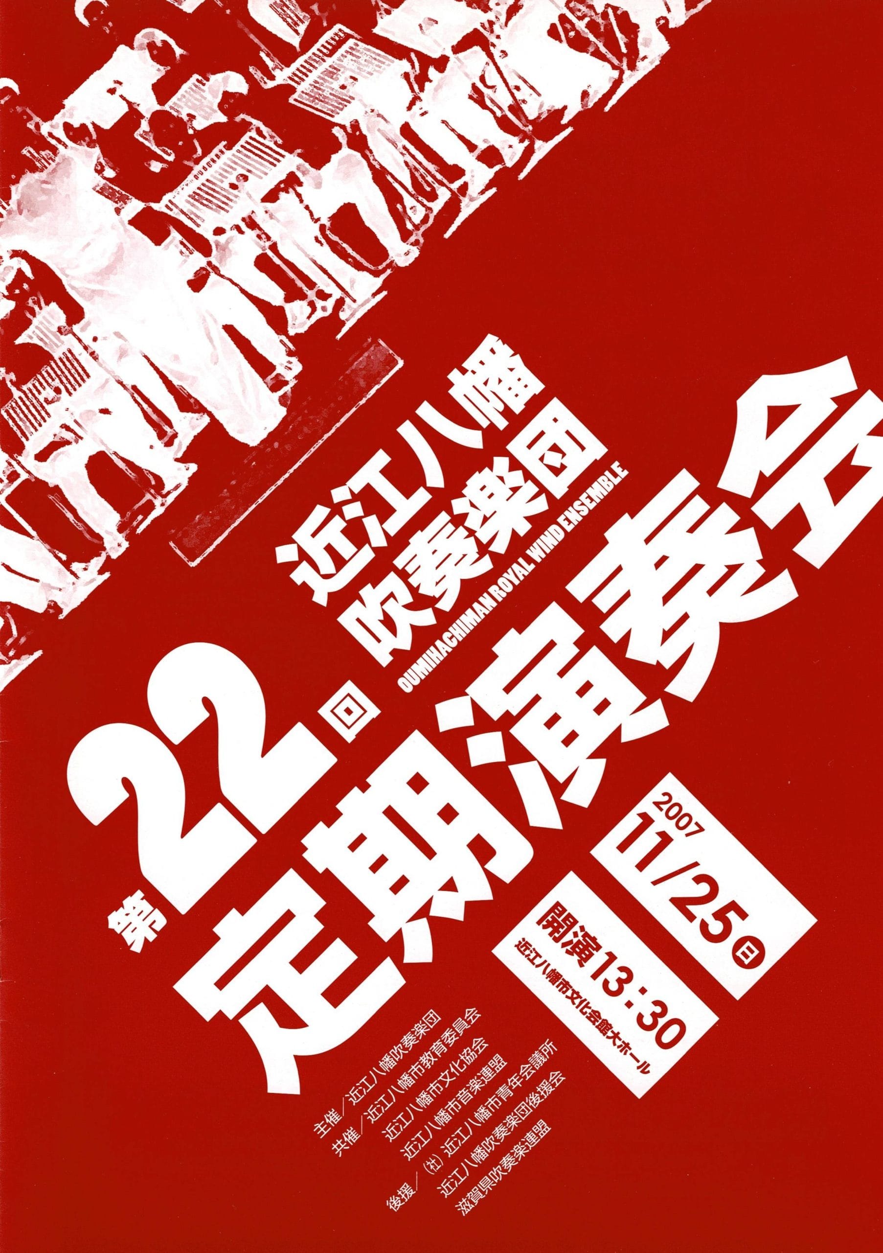 第22回定期演奏会