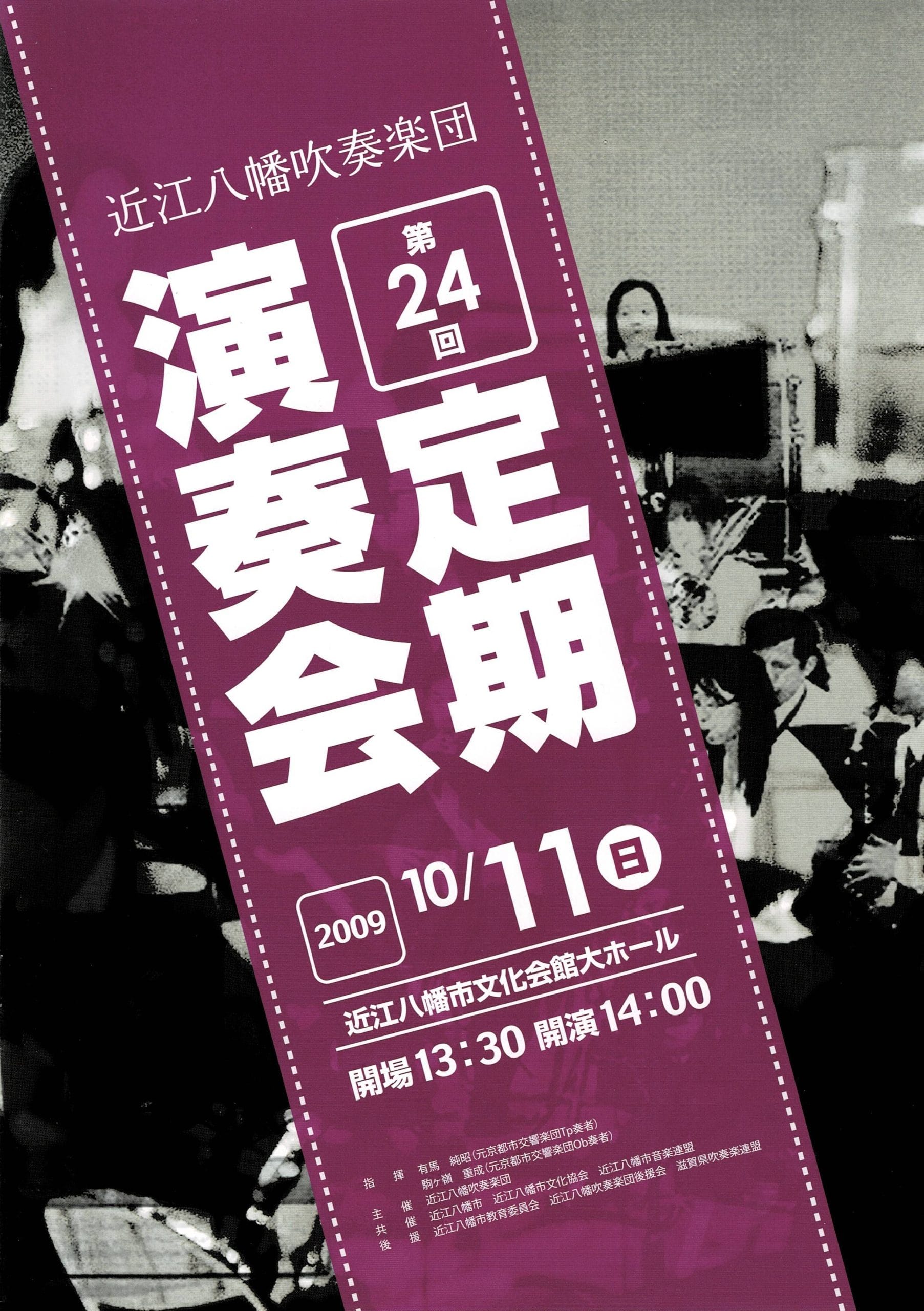 第24回定期演奏会