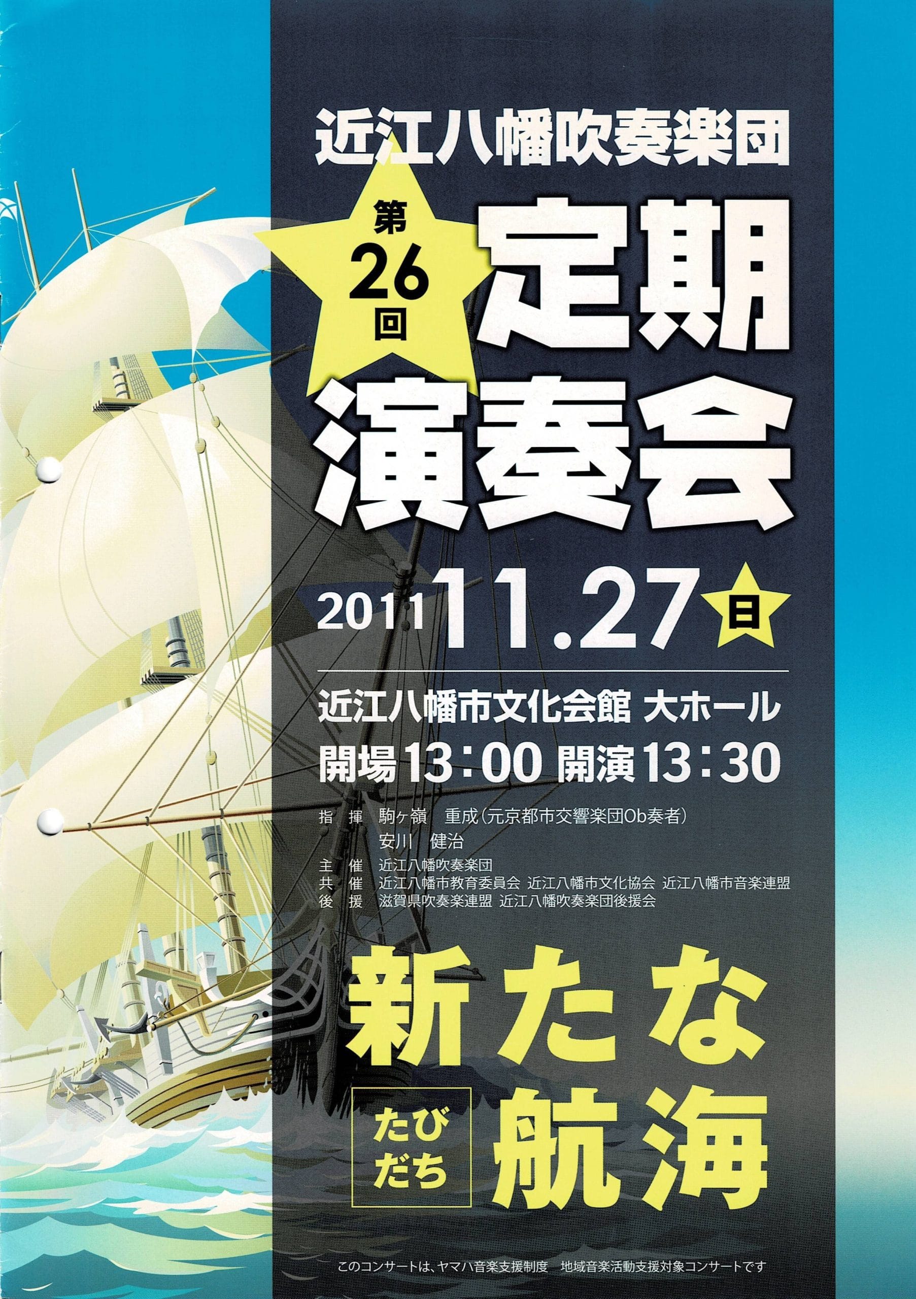 第26回定期演奏会