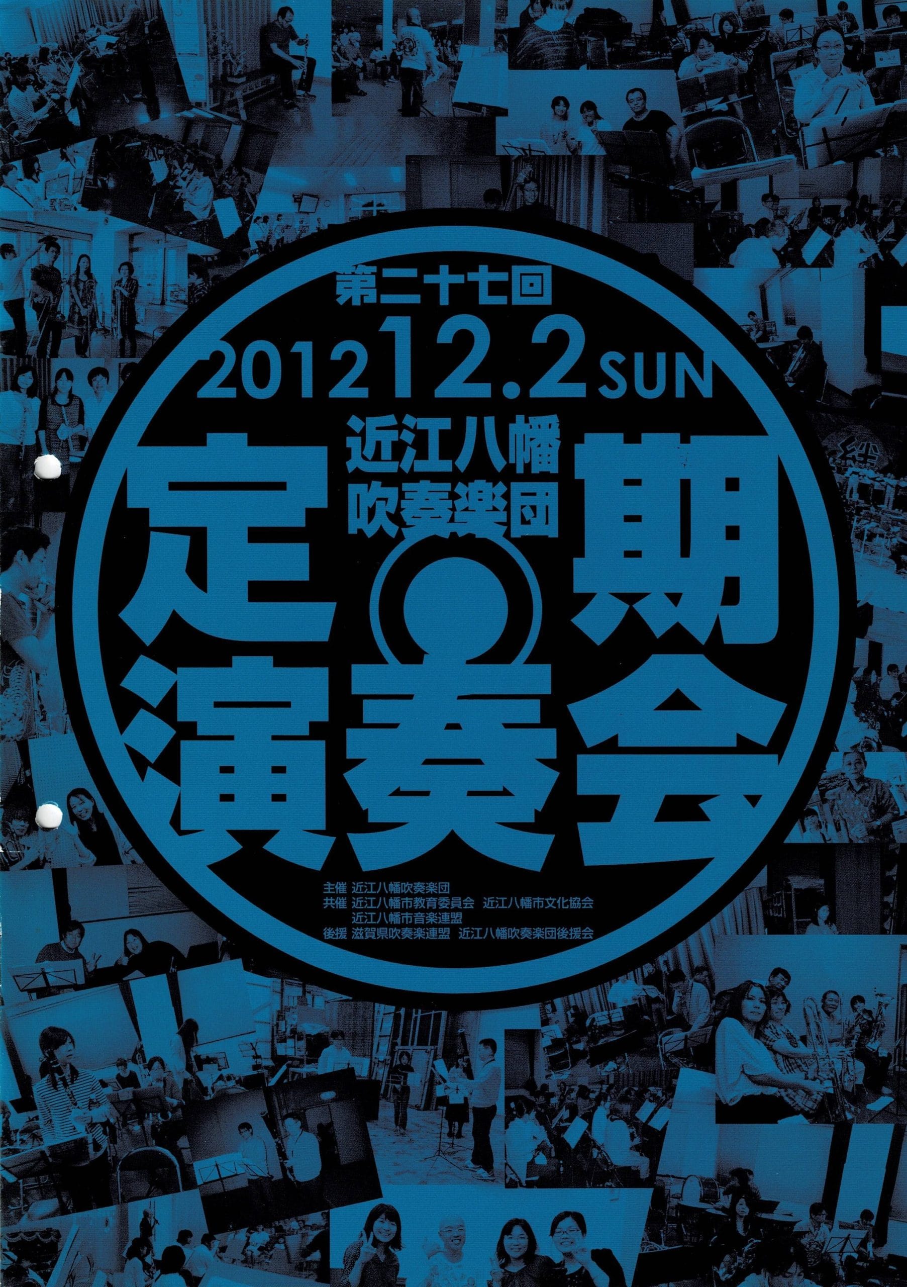 第27回定期演奏会
