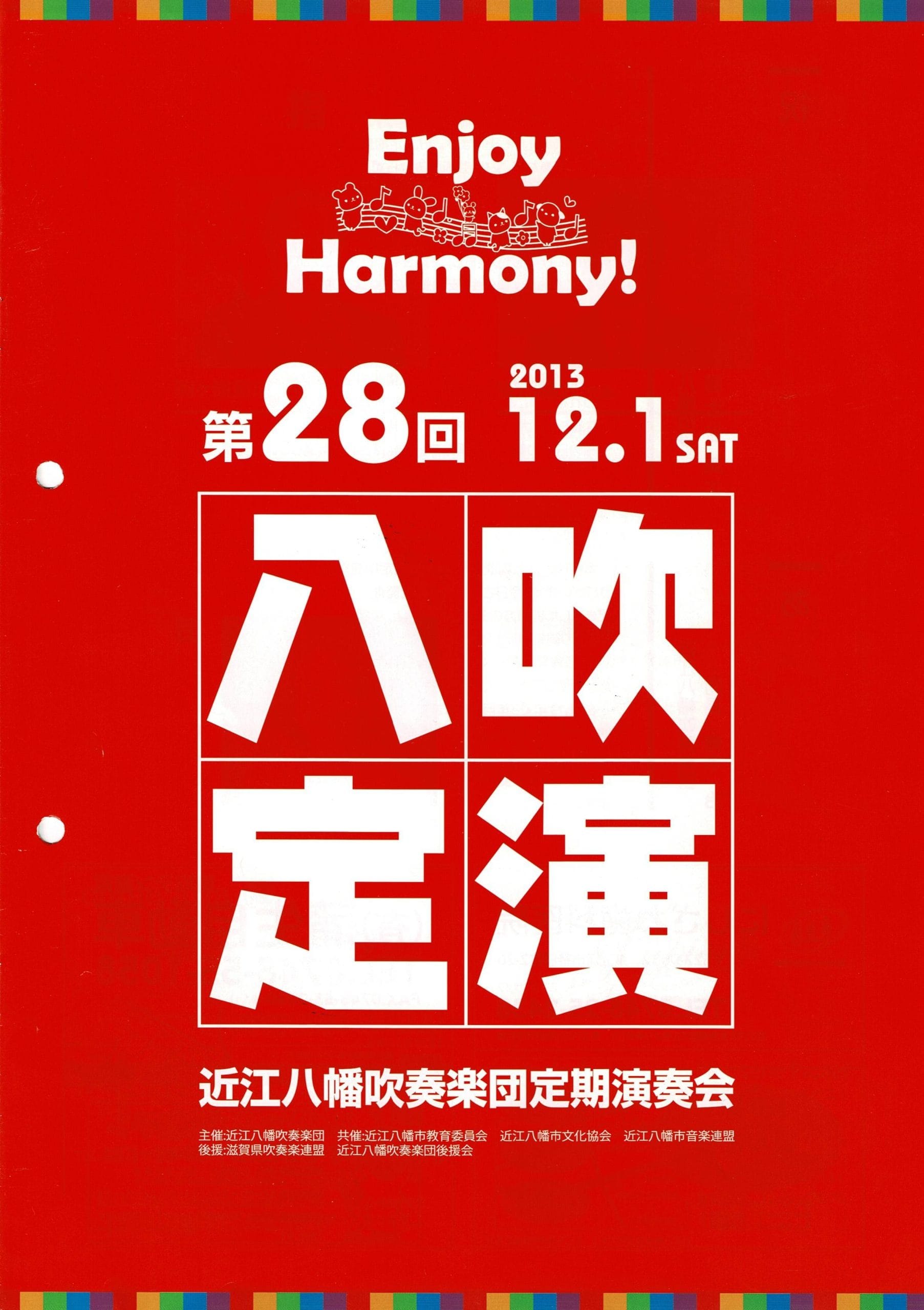 第28回定期演奏会