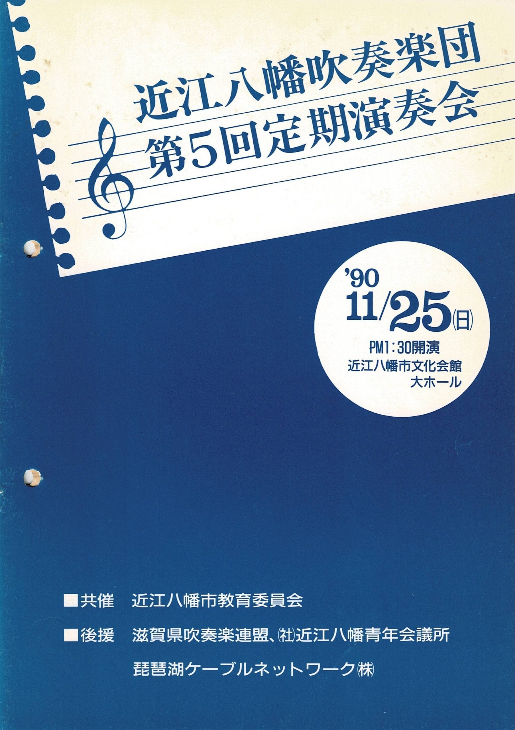 第5回定期演奏会