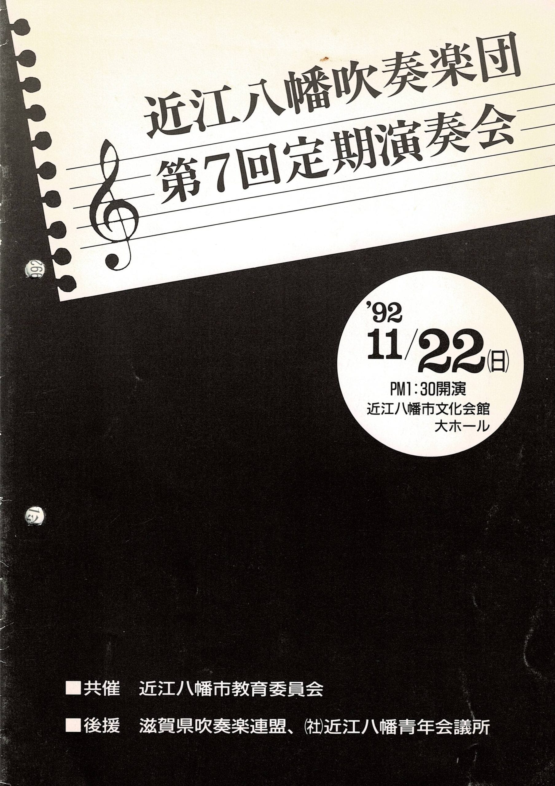 第7回定期演奏会