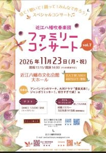 第7回ファミリーコンサート