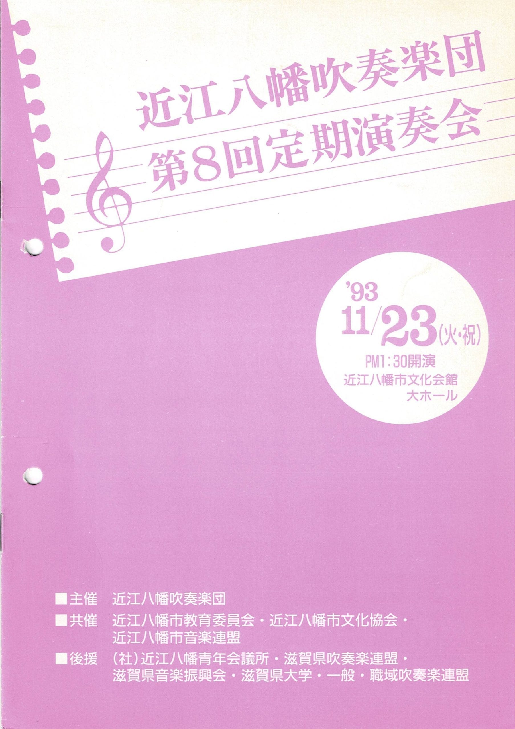 第8回定期演奏会