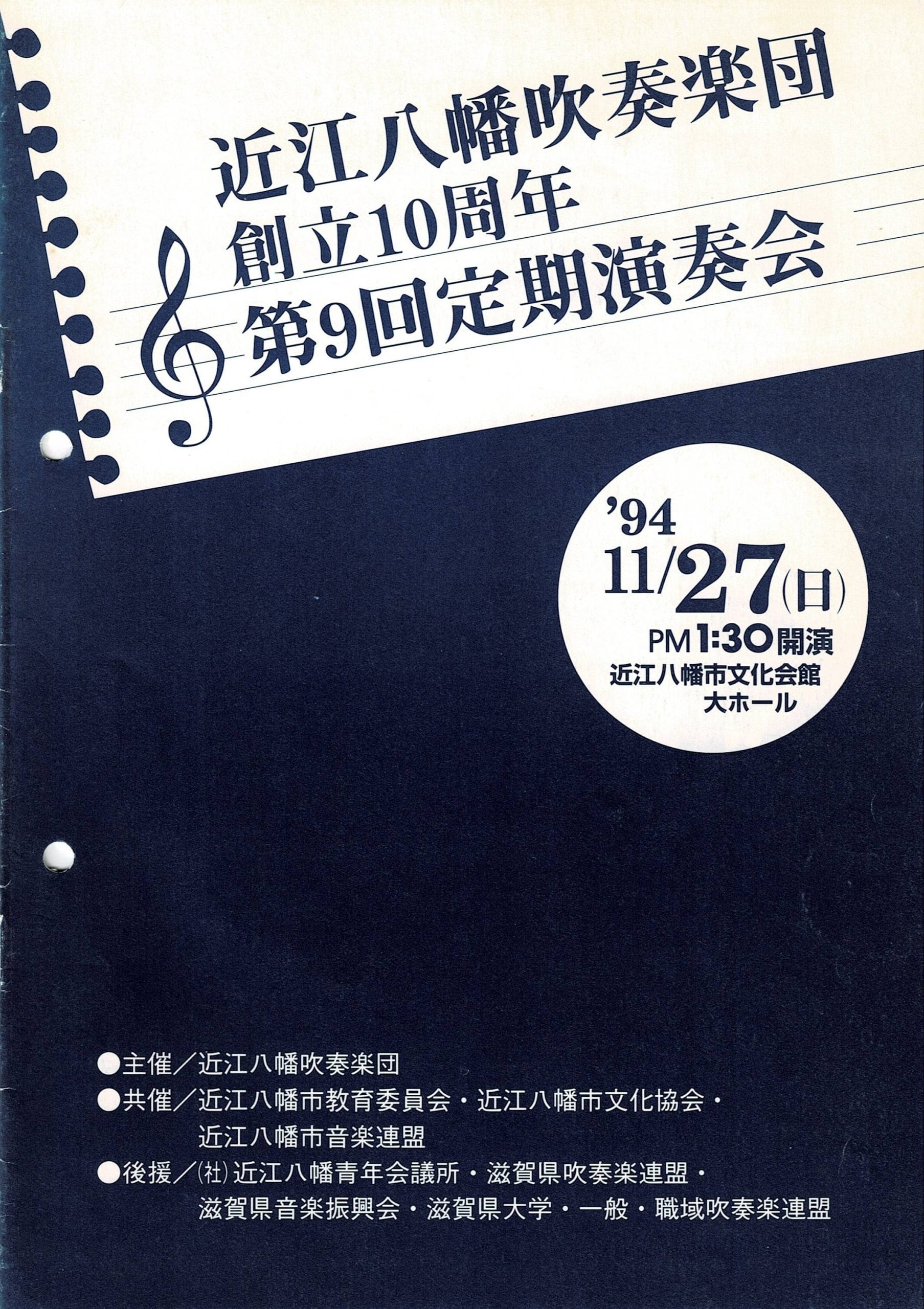 第9回定期演奏会