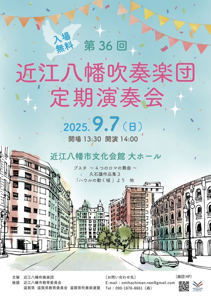 36回定演チラシ