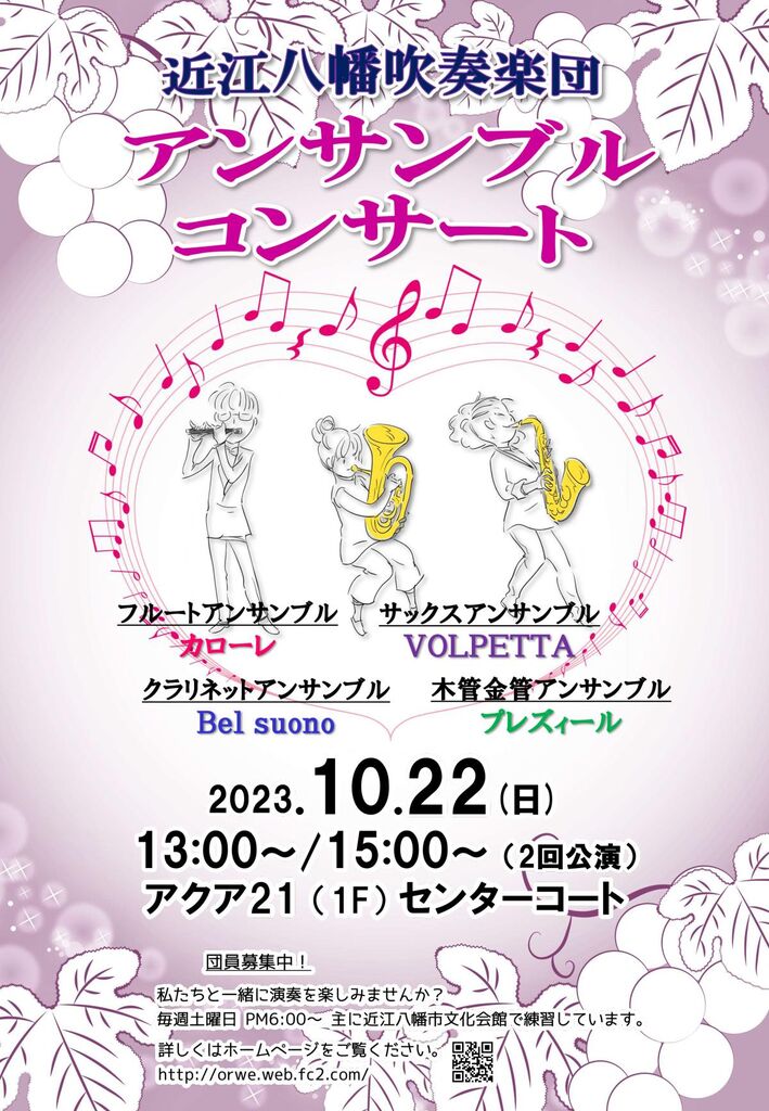 アンサンブル2023